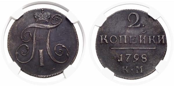 2 Kopek Imperio ruso (1720-1917) Cobre Pablo I de Rusia(1754-1801) 