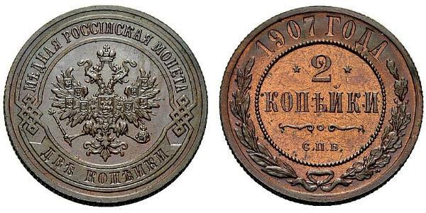 2 Kopek Imperio ruso (1720-1917) Cobre Nicolás II (1868-1918)