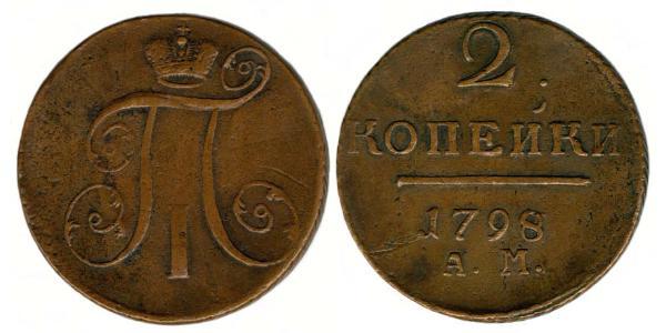 2 Kopek Imperio ruso (1720-1917) Cobre Pablo I de Rusia(1754-1801) 