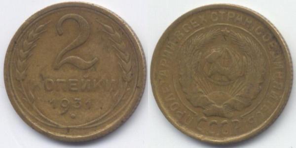 2 Kopeke Sowjetunion (1922 - 1991) Bronze 