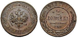 2 Kopeke Russisches Reich (1720-1917) Kupfer Nikolaus II (1868-1918)