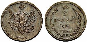 2 Kopeke Russisches Reich (1720-1917) Kupfer 