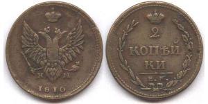 2 Kopeke Russisches Reich (1720-1917) Kupfer 