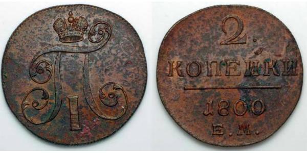 2 Kopeke Russisches Reich (1720-1917) Kupfer Paul I. (Russland)(1754-1801) 