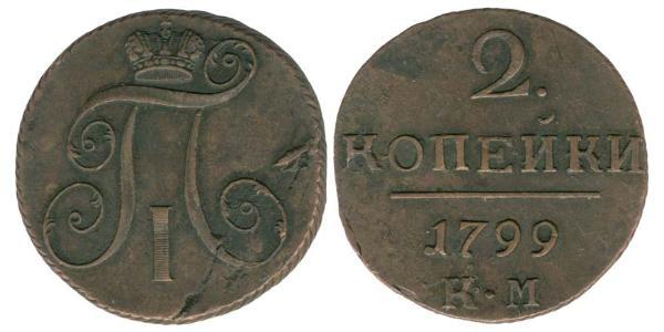 2 Kopeke Russisches Reich (1720-1917) Kupfer Paul I. (Russland)(1754-1801) 