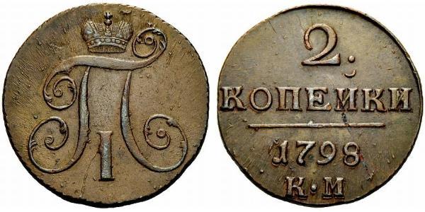 2 Kopeke Russisches Reich (1720-1917) Kupfer Paul I. (Russland)(1754-1801) 