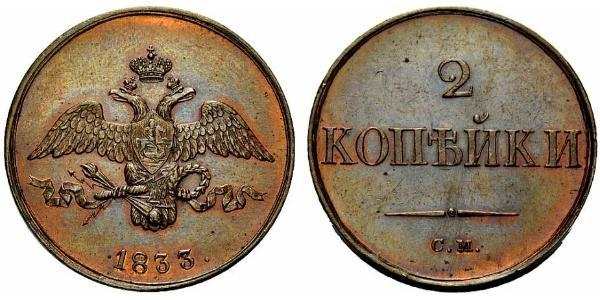 2 Kopeke Russisches Reich (1720-1917) Kupfer Nikolaus I (1796-1855)