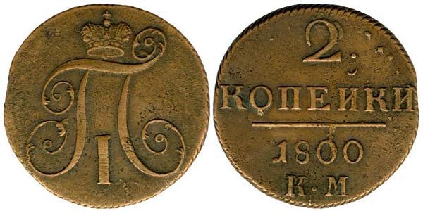 2 Kopeke Russisches Reich (1720-1917) Kupfer Paul I. (Russland)(1754-1801) 