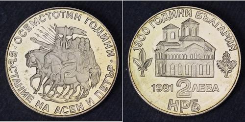 2 Lev Bulgarie Cuivre/Nickel 
