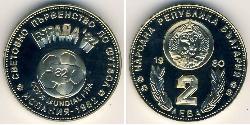 2 Lev Bulgarien Kupfer/Nickel 