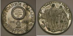 2 Lev Bulgarie  