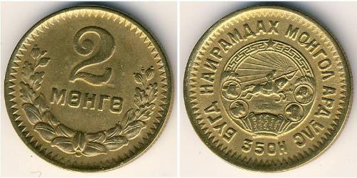 2 Mongo Mongolia Alluminio/Bronzo 
