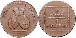 2 Para / 3 Kopek Imperio ruso (1720-1917) Cobre Catalina II (1729-1796)