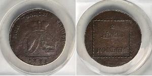 2 Para / 3 Kopeke Russisches Reich (1720-1917) Kupfer Katharina II (1729-1796)