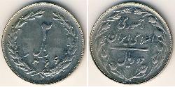 2 Rial Iran Copper/Nickel 