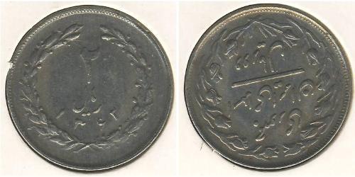 2 Rial Iran Copper/Nickel 