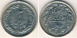 2 Rial Iran Cuivre/Nickel 