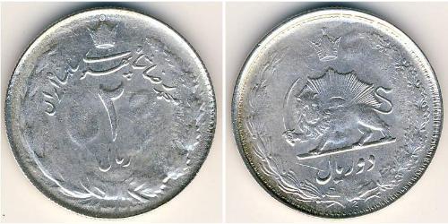2 Rial Irán Plata 