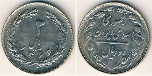 2 Rial Iran Rame/Nichel 