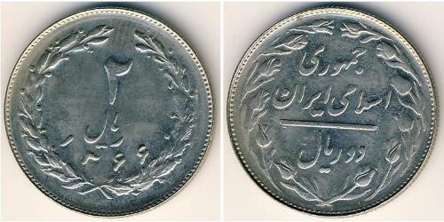 2 Rial Iran Rame/Nichel 