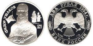 2 Rouble Russie (1991 - ) Argent 