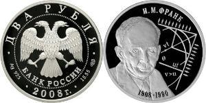 2 Rouble Russie (1991 - ) Argent 