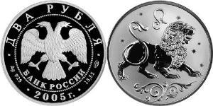 2 Rouble Russie (1991 - ) Argent 