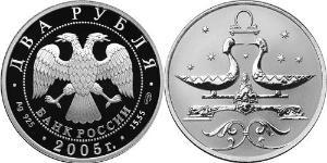 2 Rouble Russie (1991 - ) Argent 