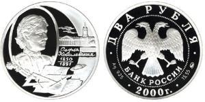 2 Rouble Russie (1991 - ) Argent 
