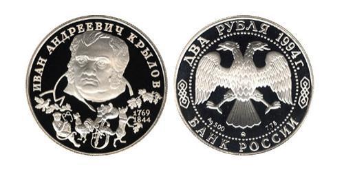 2 Rouble Russie (1991 - ) Argent 