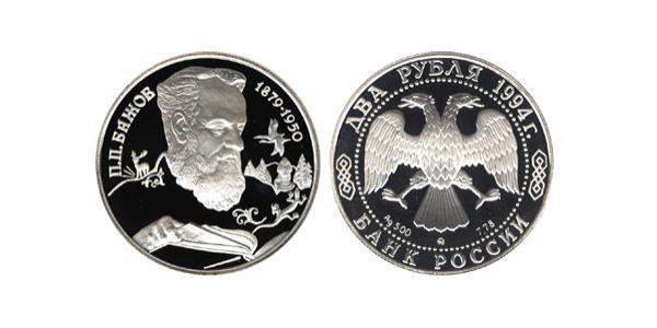 2 Rouble Russie (1991 - ) Argent 