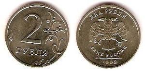 2 Rouble Russie (1991 - ) Cuivre/Nickel 