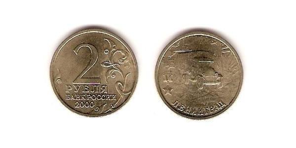 2 Rouble Russie (1991 - ) Cuivre/Nickel 