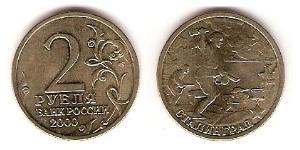 2 Rouble Russie (1991 - )  