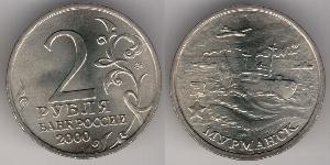 2 Rouble Russie (1991 - )  