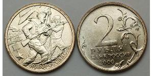 2 Rouble Russie (1991 - )  