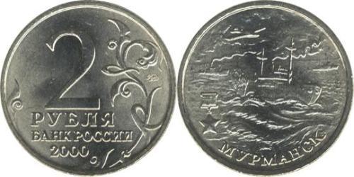 2 Rouble Russie (1991 - )  