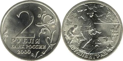 2 Rouble Russie (1991 - )  