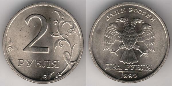 2 Rouble Russie (1991 - )  