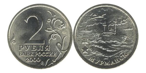 2 Rouble Russie (1991 - )  