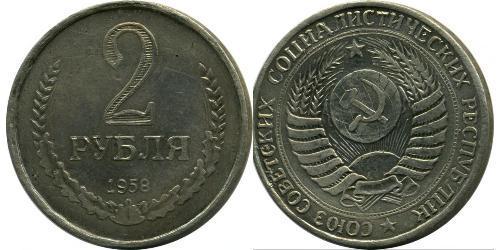 2 Rubel Sowjetunion (1922 - 1991) Kupfer/Nickel 