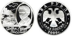 2 Rubel Russische Föderation (1991 - ) Silber 