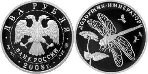 2 Rubel Russische Föderation (1991 - ) Silber 