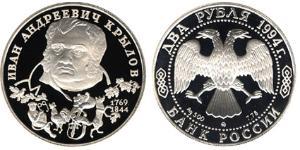 2 Rubel Russische Föderation (1991 - ) Silber 