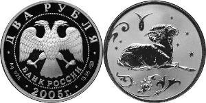 2 Rubel Russische Föderation (1991 - ) Silber 