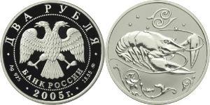 2 Rubel Russische Föderation (1991 - ) Silber 