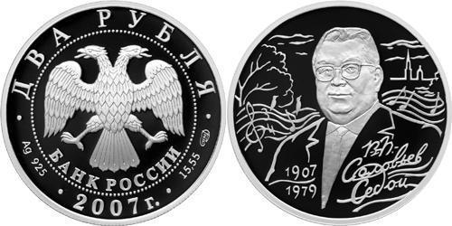 2 Rubel Russische Föderation (1991 - ) Silber 