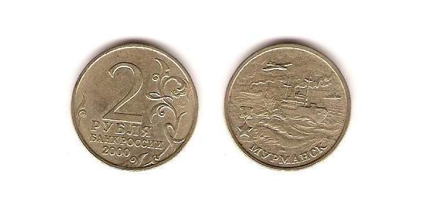 2 Ruble Russian Federation (1991 - ) Copper/Nickel 