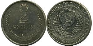 2 Ruble USSR (1922 - 1991) Copper/Nickel 