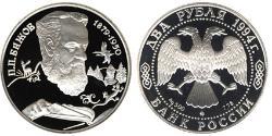 2 Rublo Rusia (1991 - ) Plata 